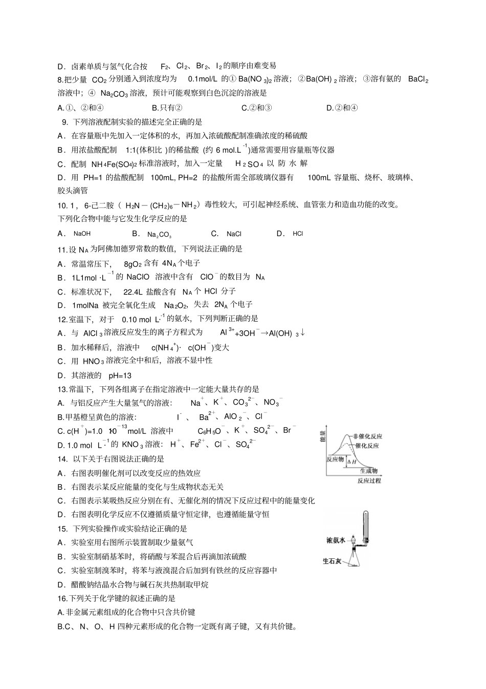 上海长宁区2014届高三化学一模试卷含答案_第2页