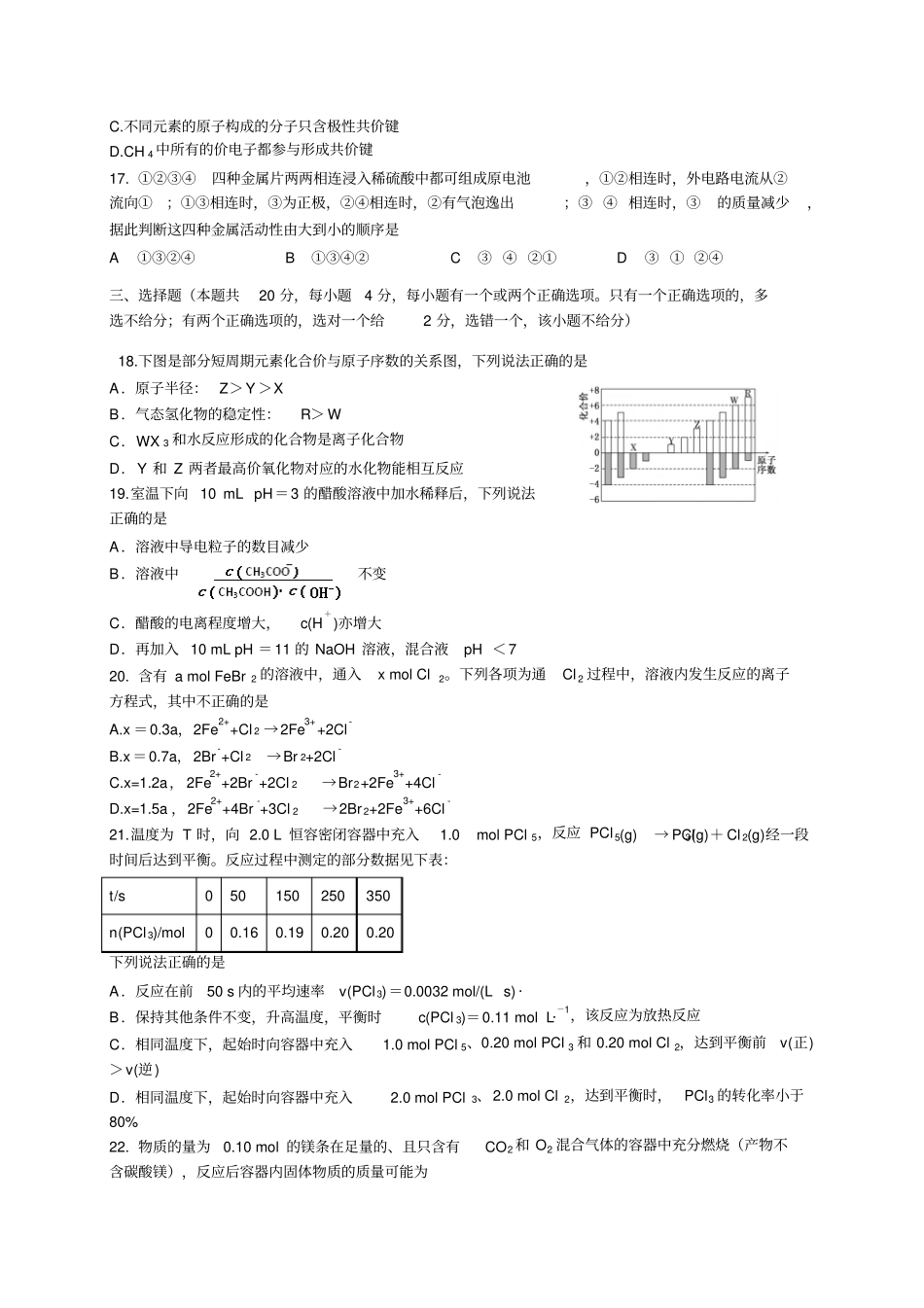 上海长宁区2014届高三化学一模试卷含答案_第3页