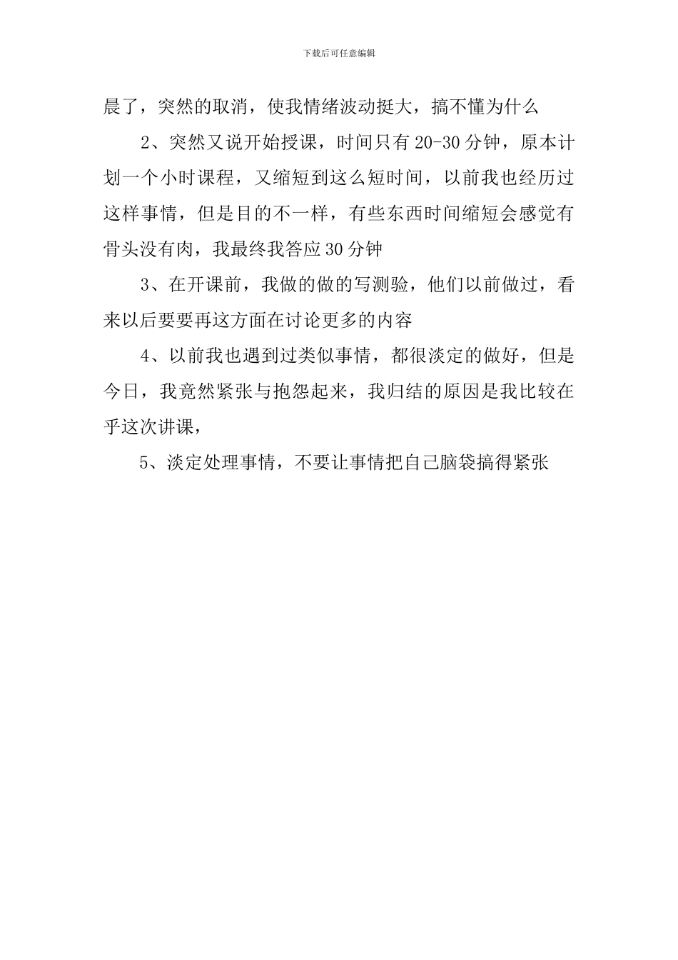 管理培训生的述职报告范文_第3页