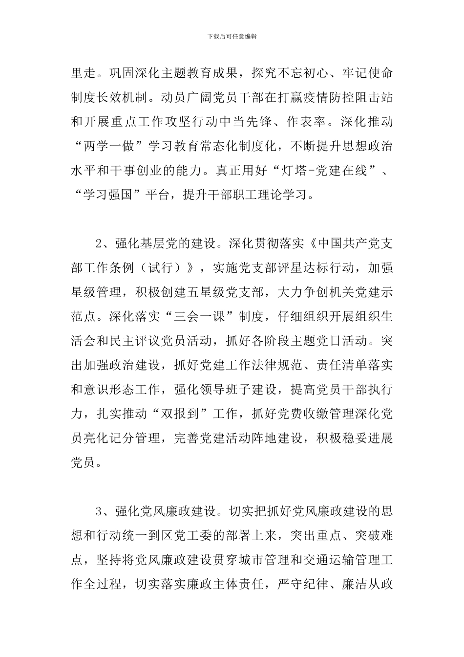 管理局2024年第二至四季度工作要点_第2页