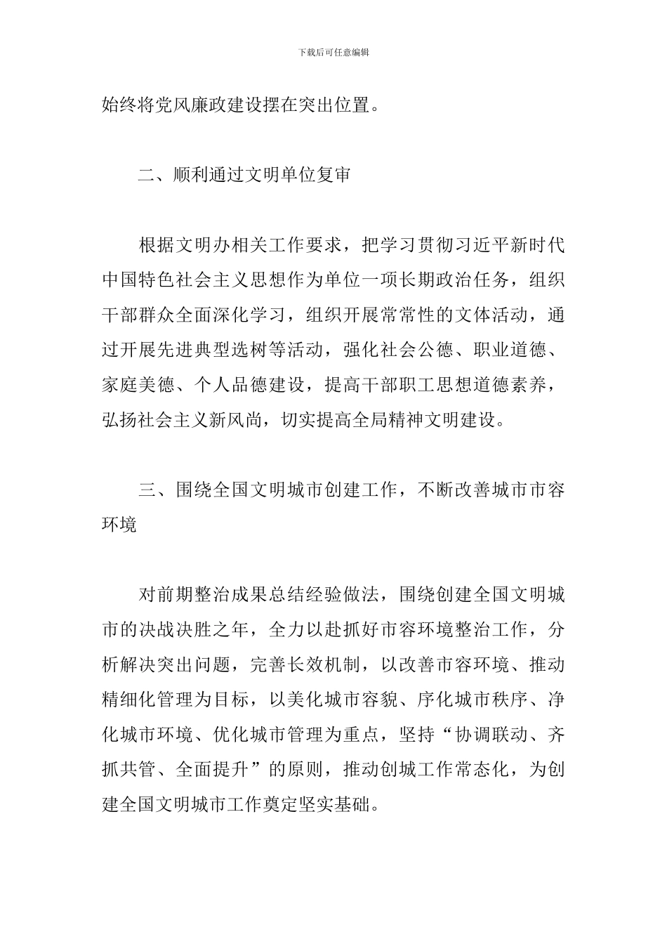 管理局2024年第二至四季度工作要点_第3页