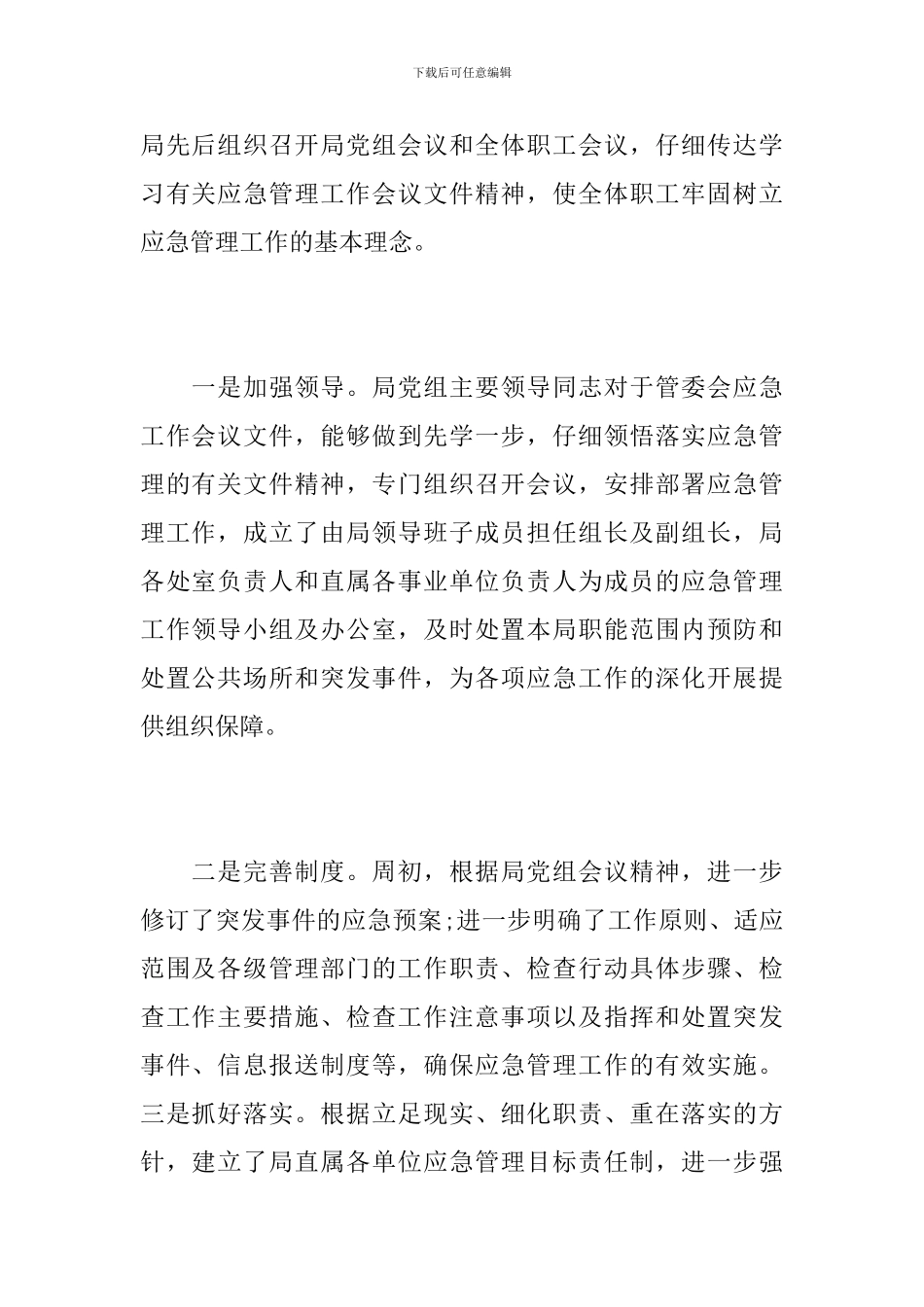 管理工作一周工作总结_第2页