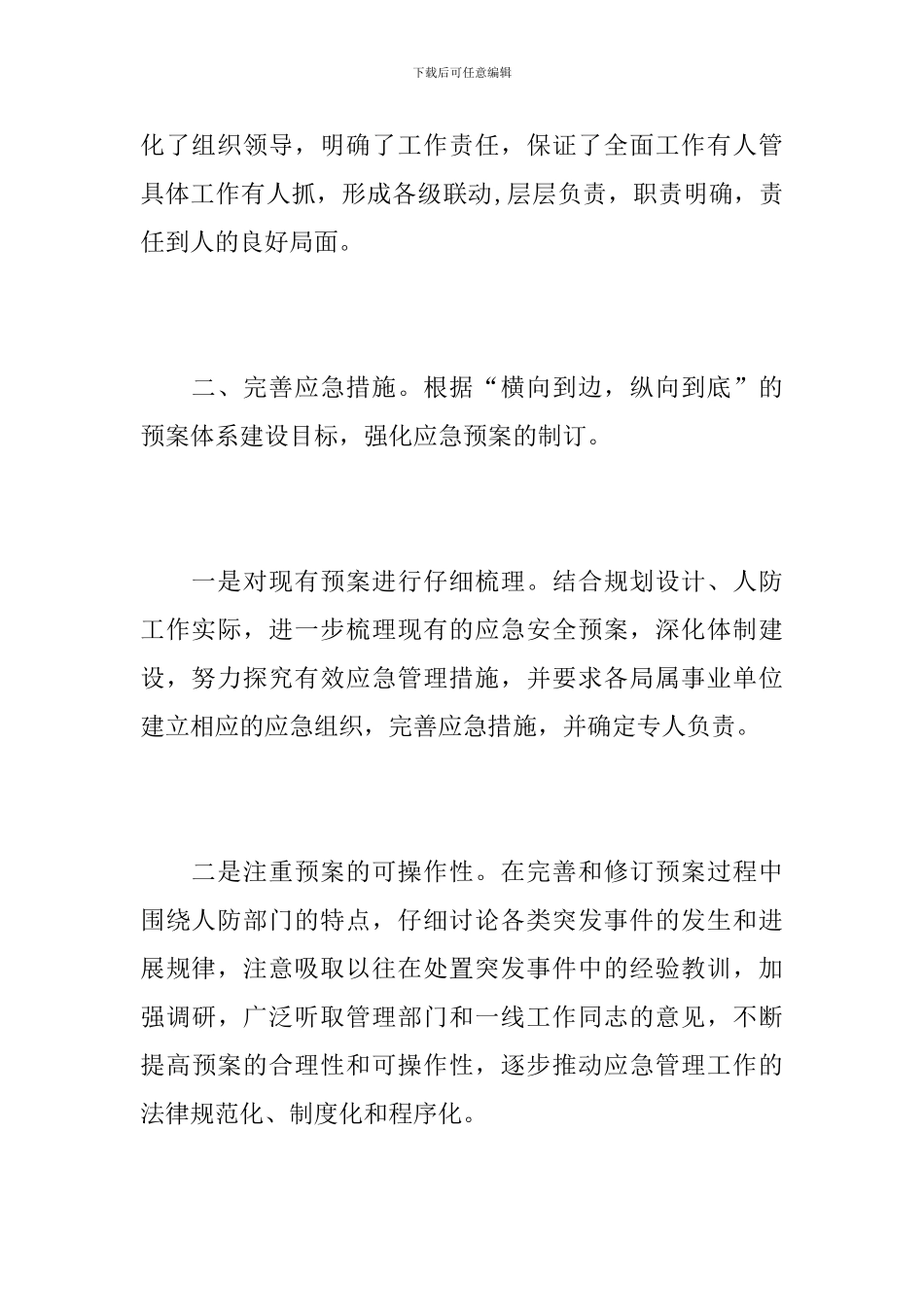 管理工作一周工作总结_第3页