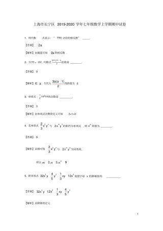上海长宁区2019-2020学年七年级数学上学期期中试卷