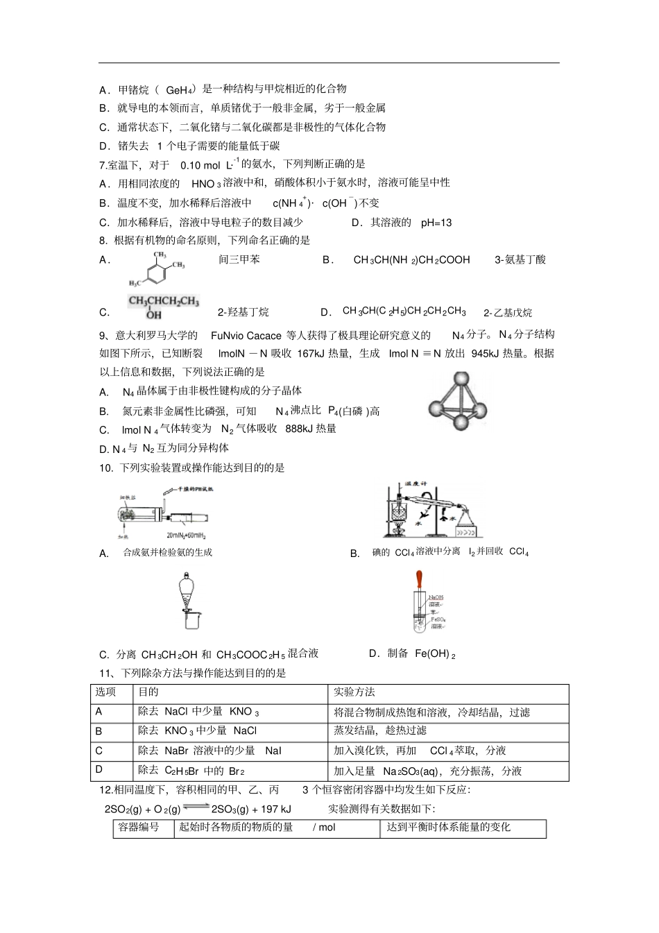 上海长宁嘉定区2018年高三二模化学试题_第2页