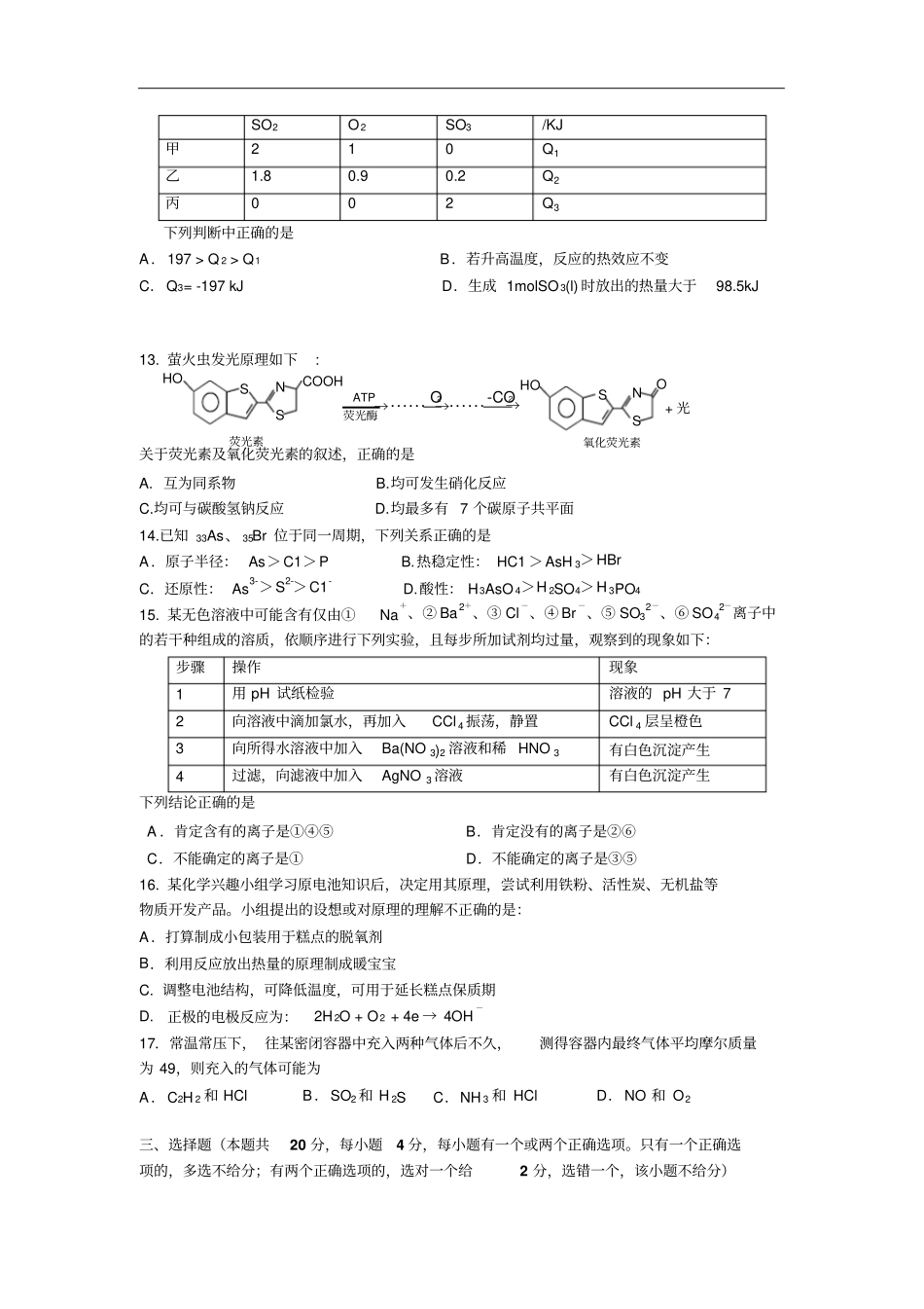 上海长宁嘉定区2018年高三二模化学试题_第3页