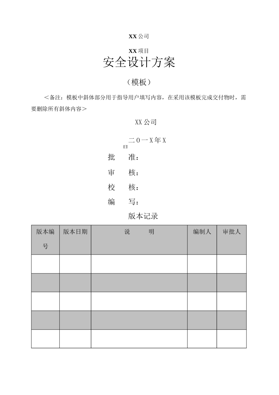 信息系统安全设计方案 _第1页