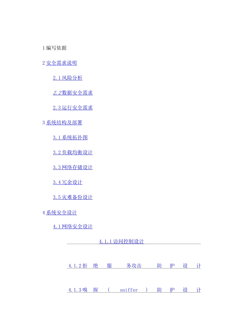 信息系统安全设计方案 _第3页