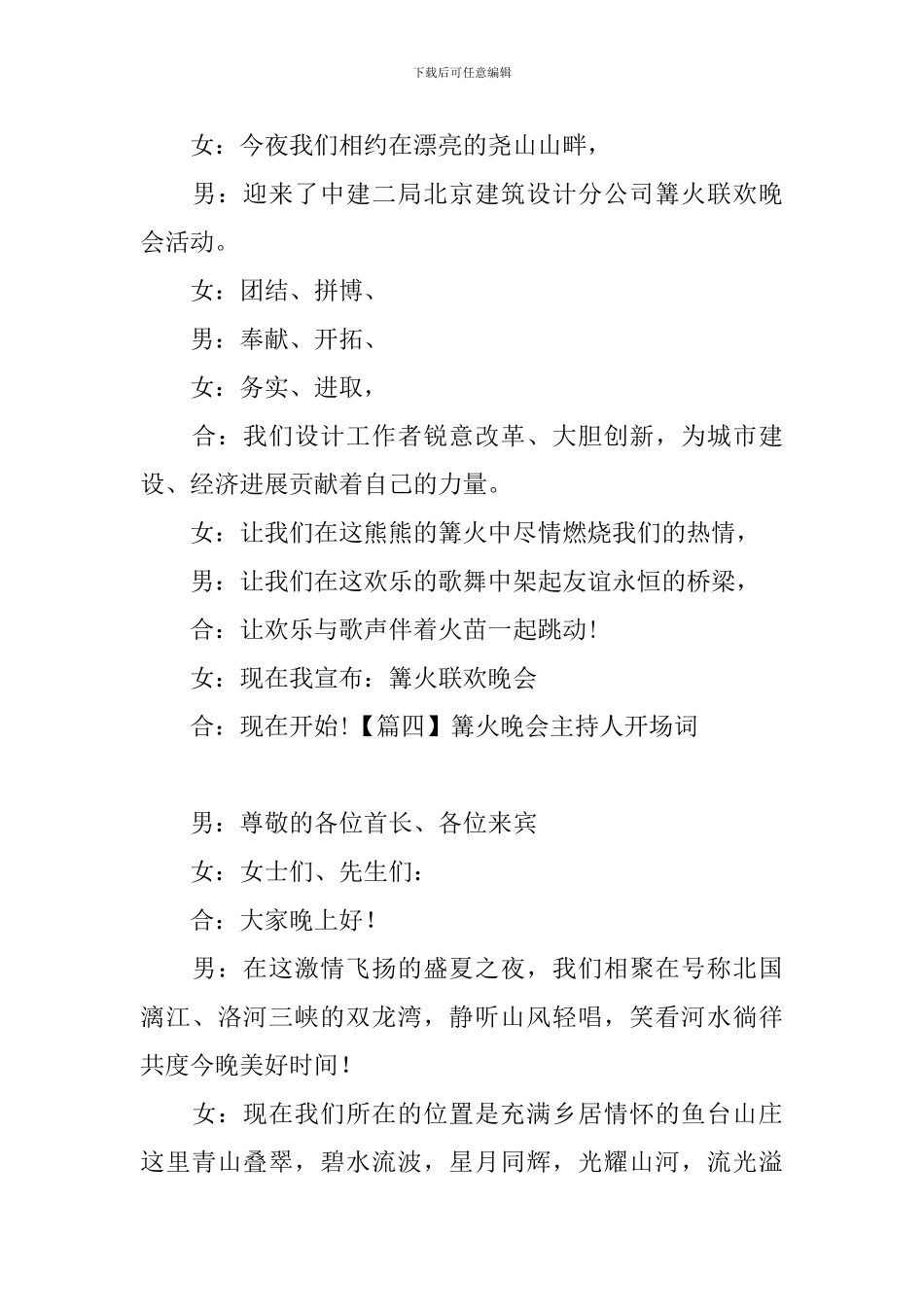 篝火晚会主持人开场词_第3页
