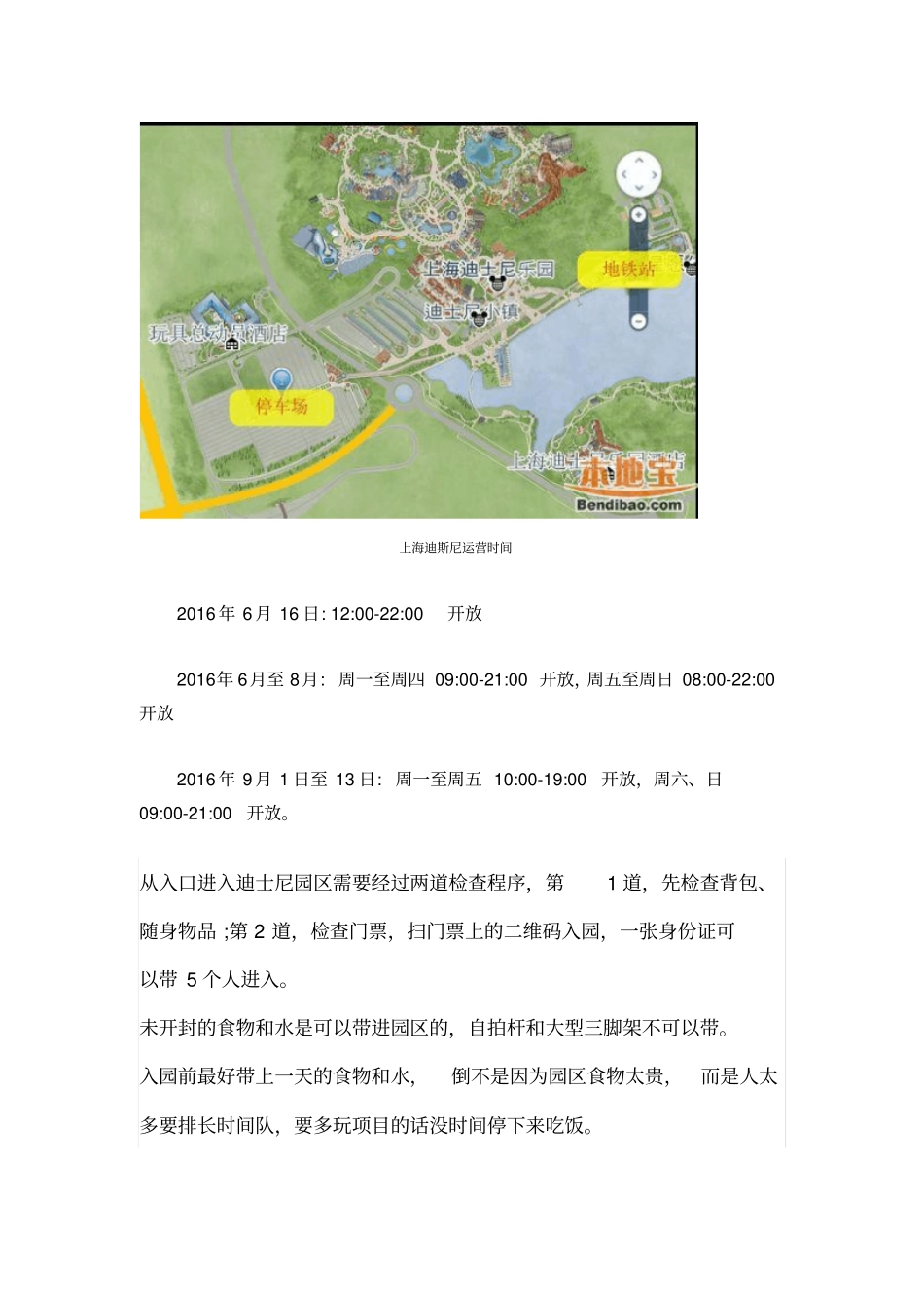 上海迪斯尼攻略讲解_第2页