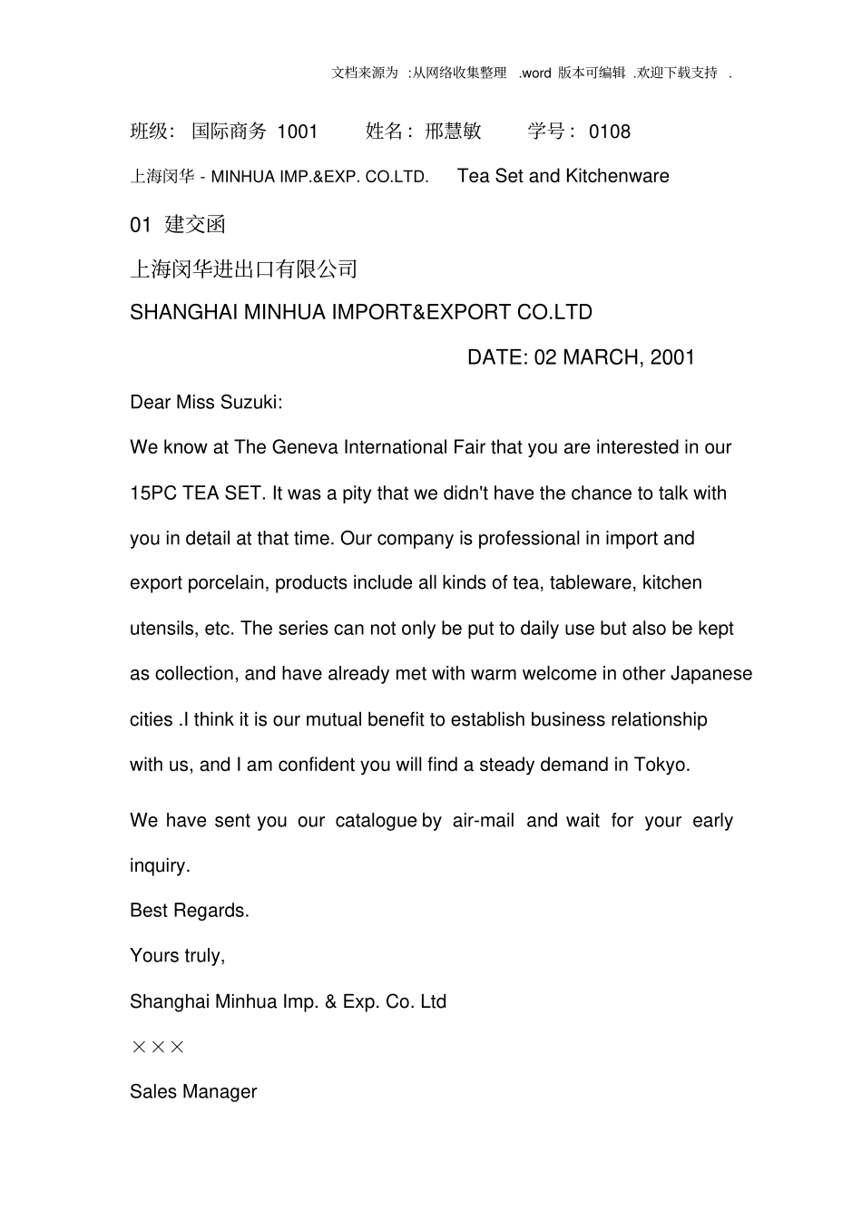 上海闵华进出口公司TMT作业_第1页
