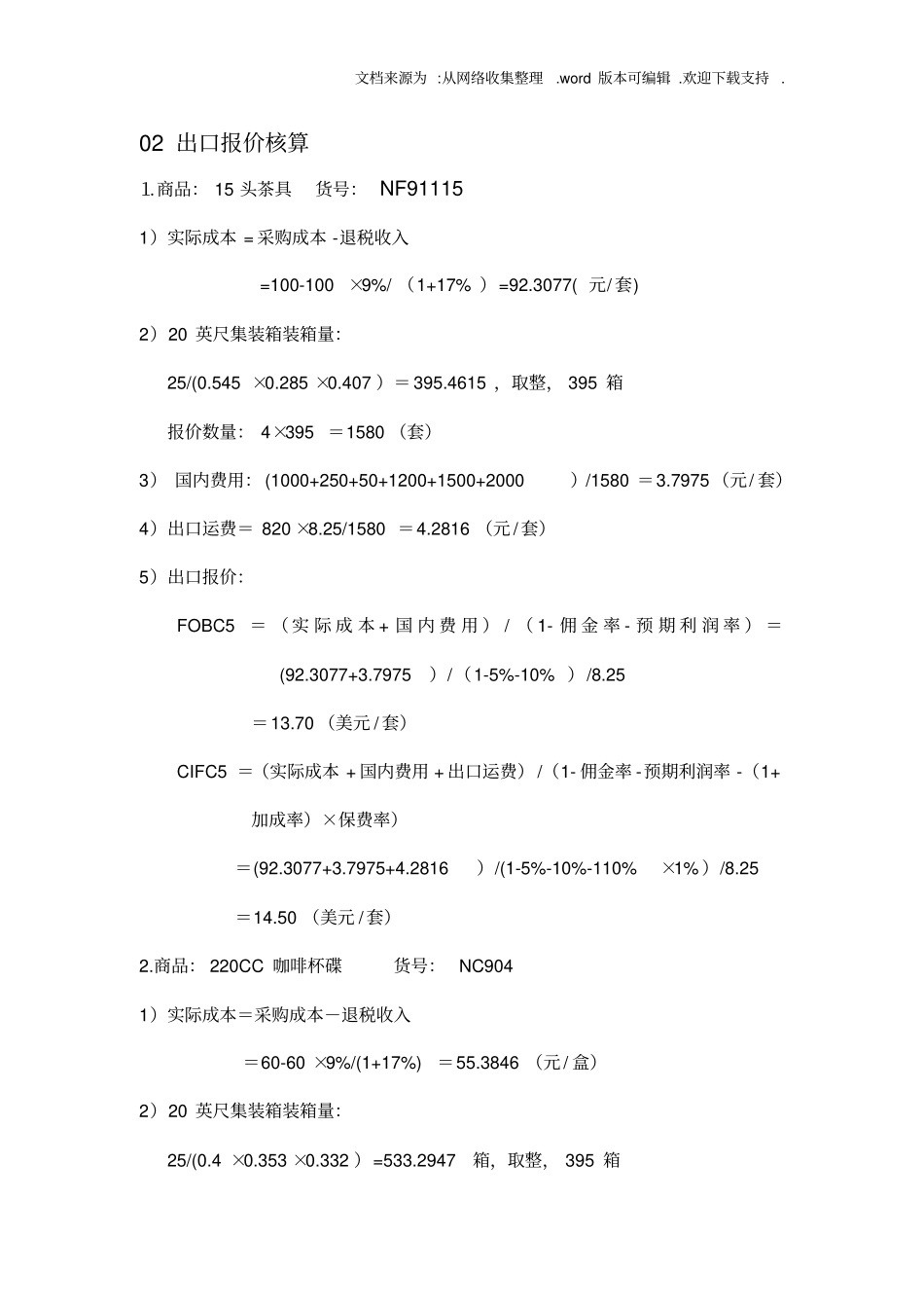 上海闵华进出口公司TMT作业_第2页