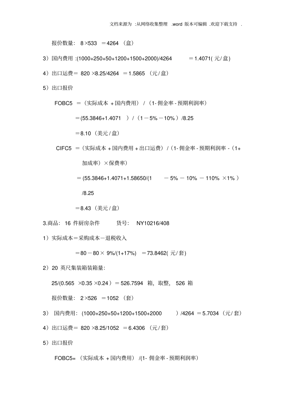 上海闵华进出口公司TMT作业_第3页