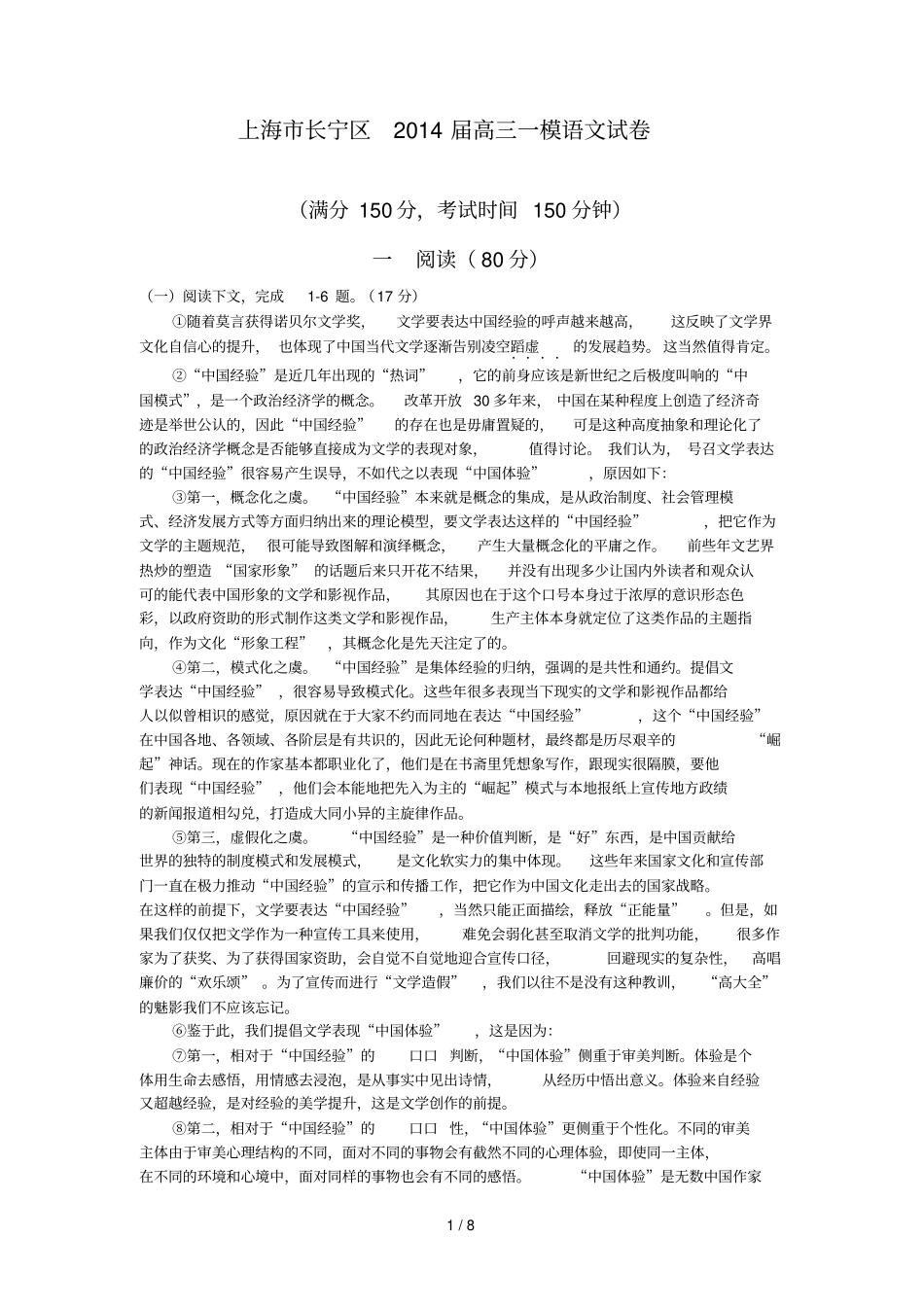 上海长宁区届高三上学期期末考试一模语文试题_第1页