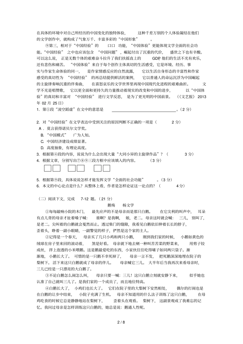 上海长宁区届高三上学期期末考试一模语文试题_第2页