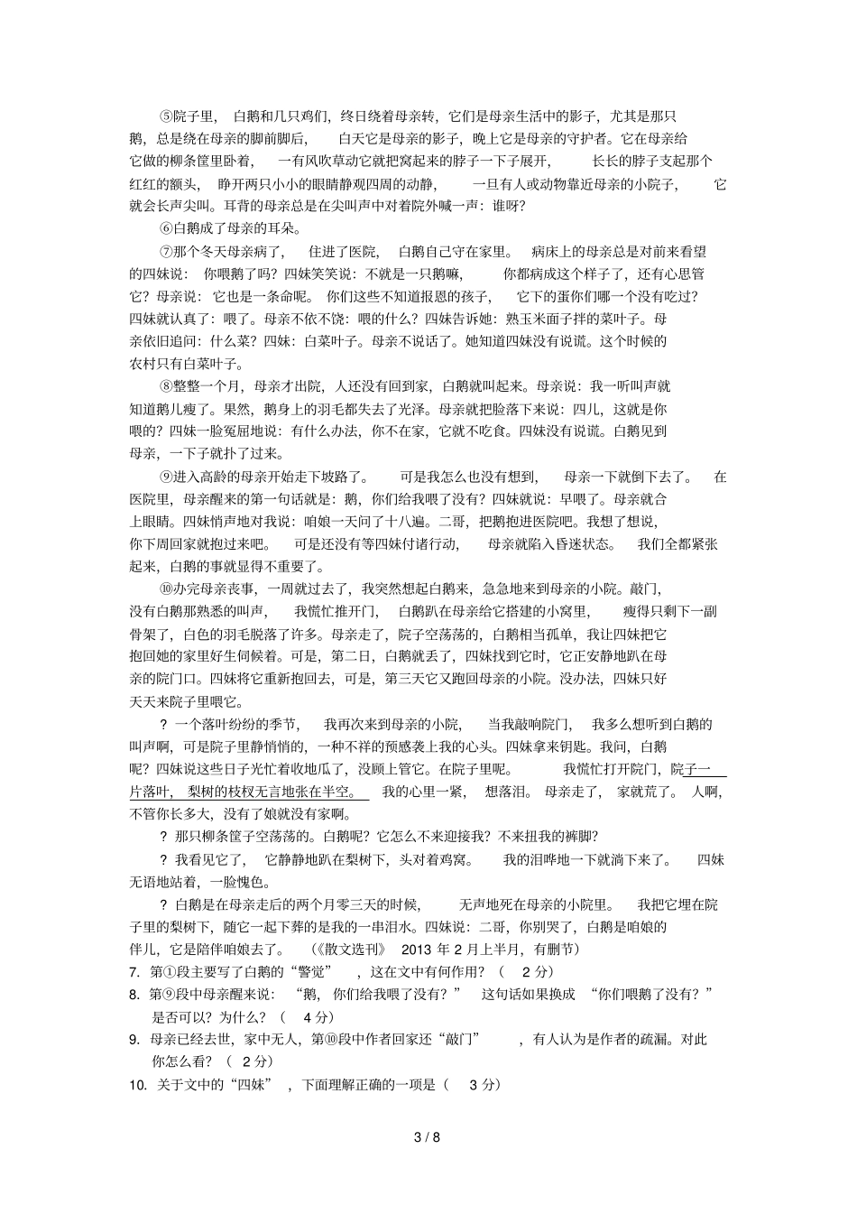 上海长宁区届高三上学期期末考试一模语文试题_第3页