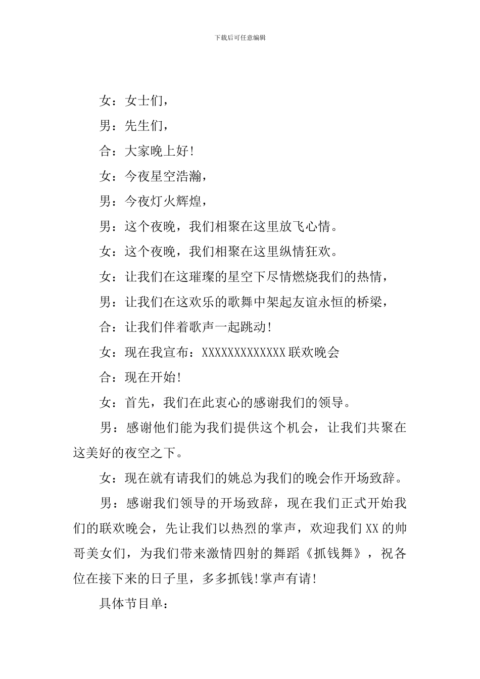 篝火晚会主持词串词5篇_第2页
