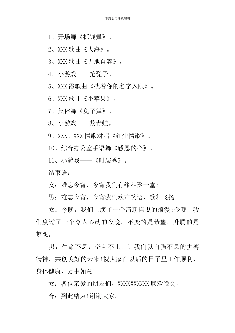 篝火晚会主持词串词5篇_第3页