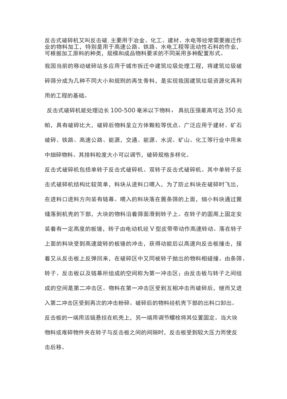 反击破破碎机结构及工作原理_第1页