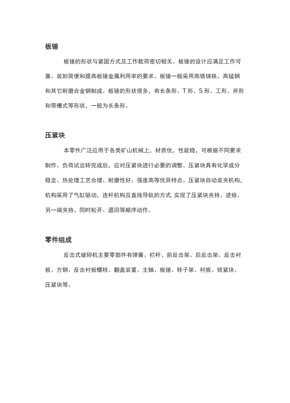 反击破破碎机结构及工作原理_第2页