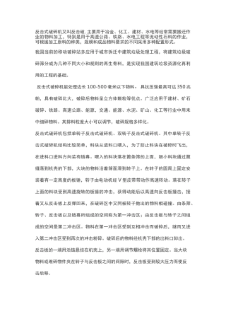 反击破破碎机结构及工作原理