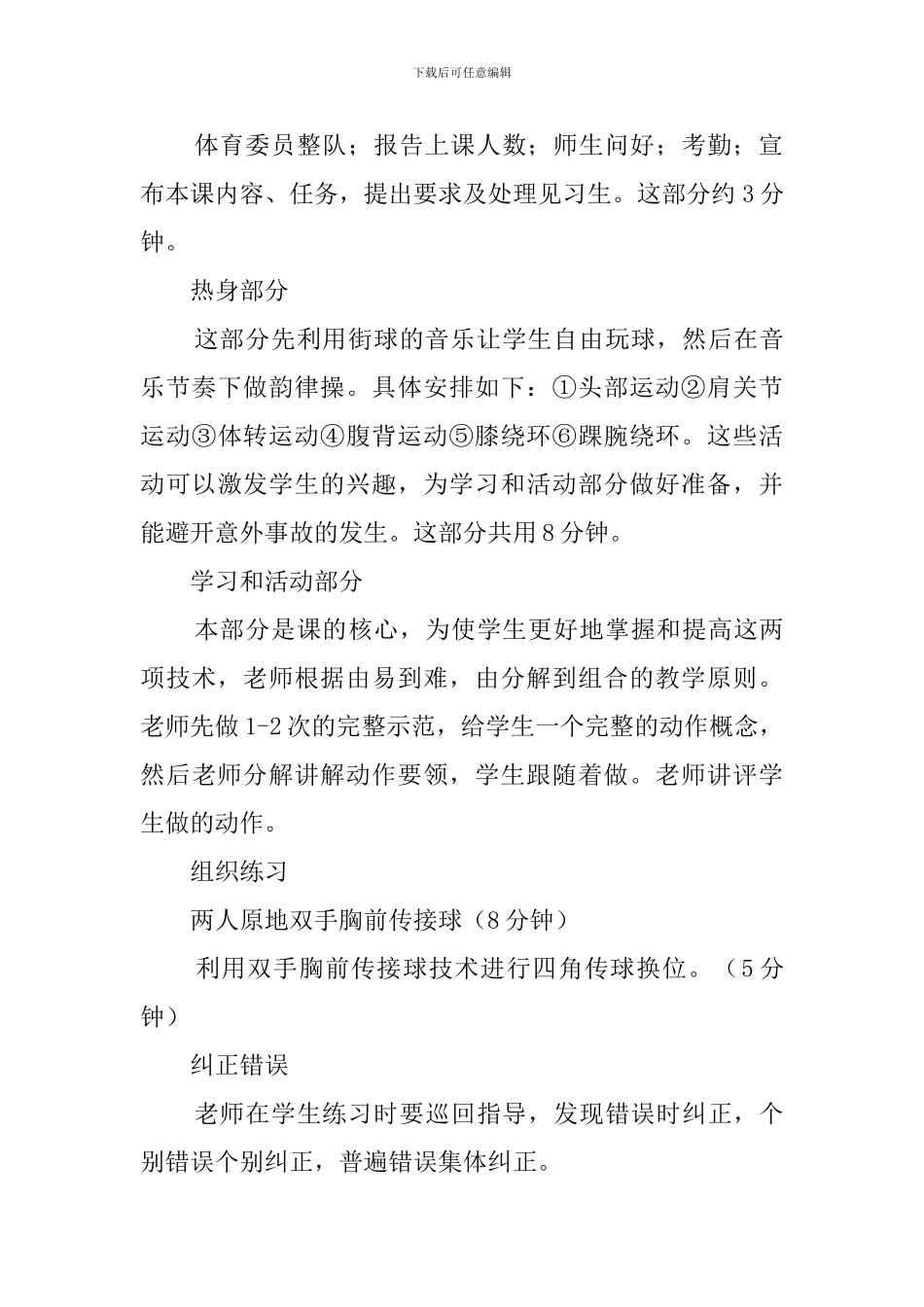 篮球双手胸前传接球说课稿_第3页