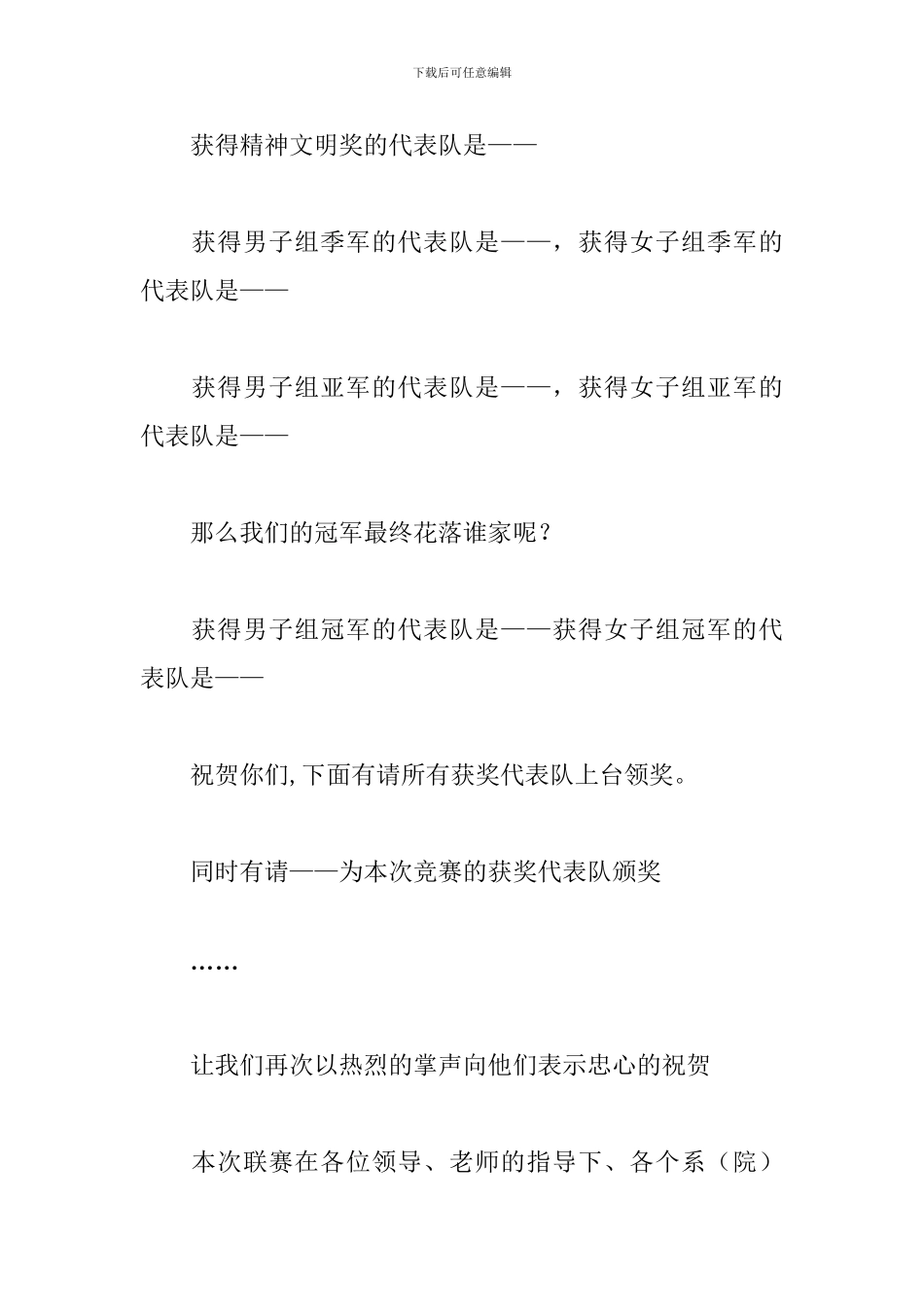 篮球友谊赛开幕式主持词范本_第3页