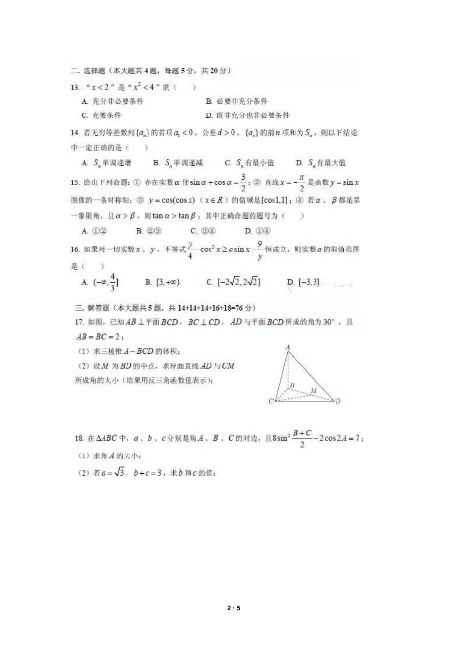 上海长宁区高三期末模拟数学_第2页