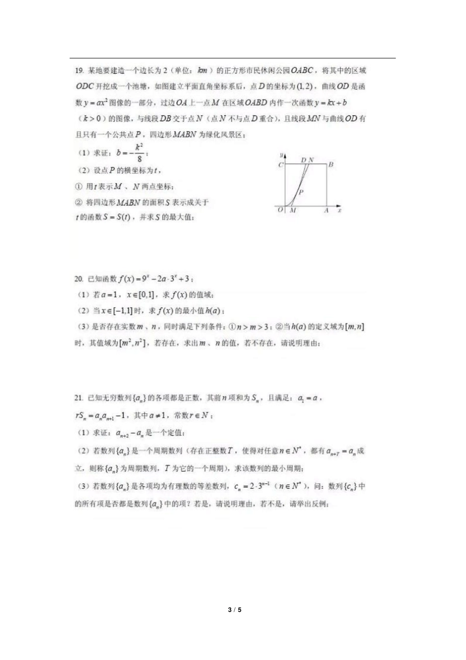 上海长宁区高三期末模拟数学_第3页