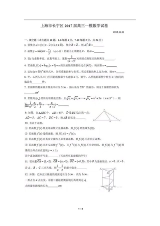 上海长宁区高三期末模拟数学