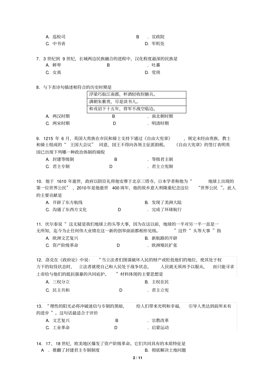 上海长宁嘉定宝山青浦区2016年高三历史二模资料_第2页