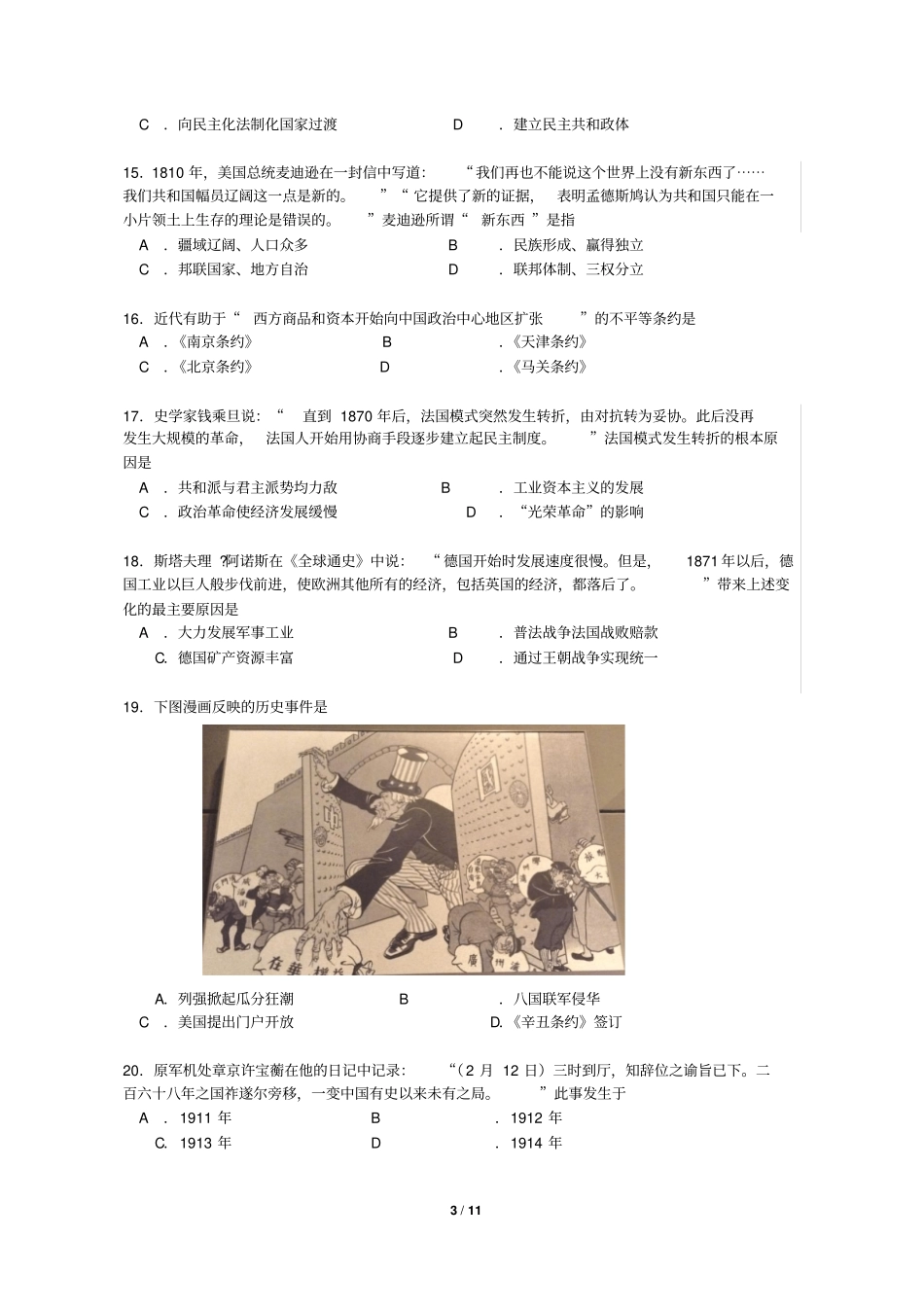 上海长宁嘉定宝山青浦区2016年高三历史二模资料_第3页