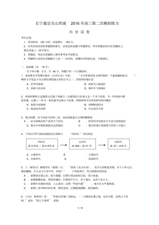 上海长宁嘉定宝山青浦区2016年高三历史二模资料