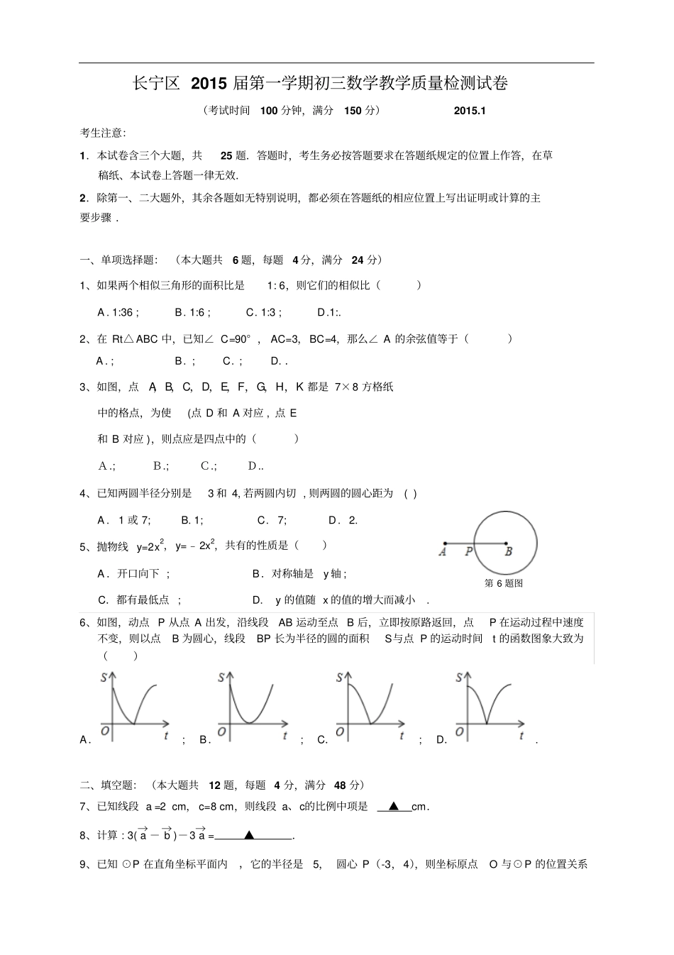 上海长宁区中考一模即期末全科5套上海长宁区_第1页