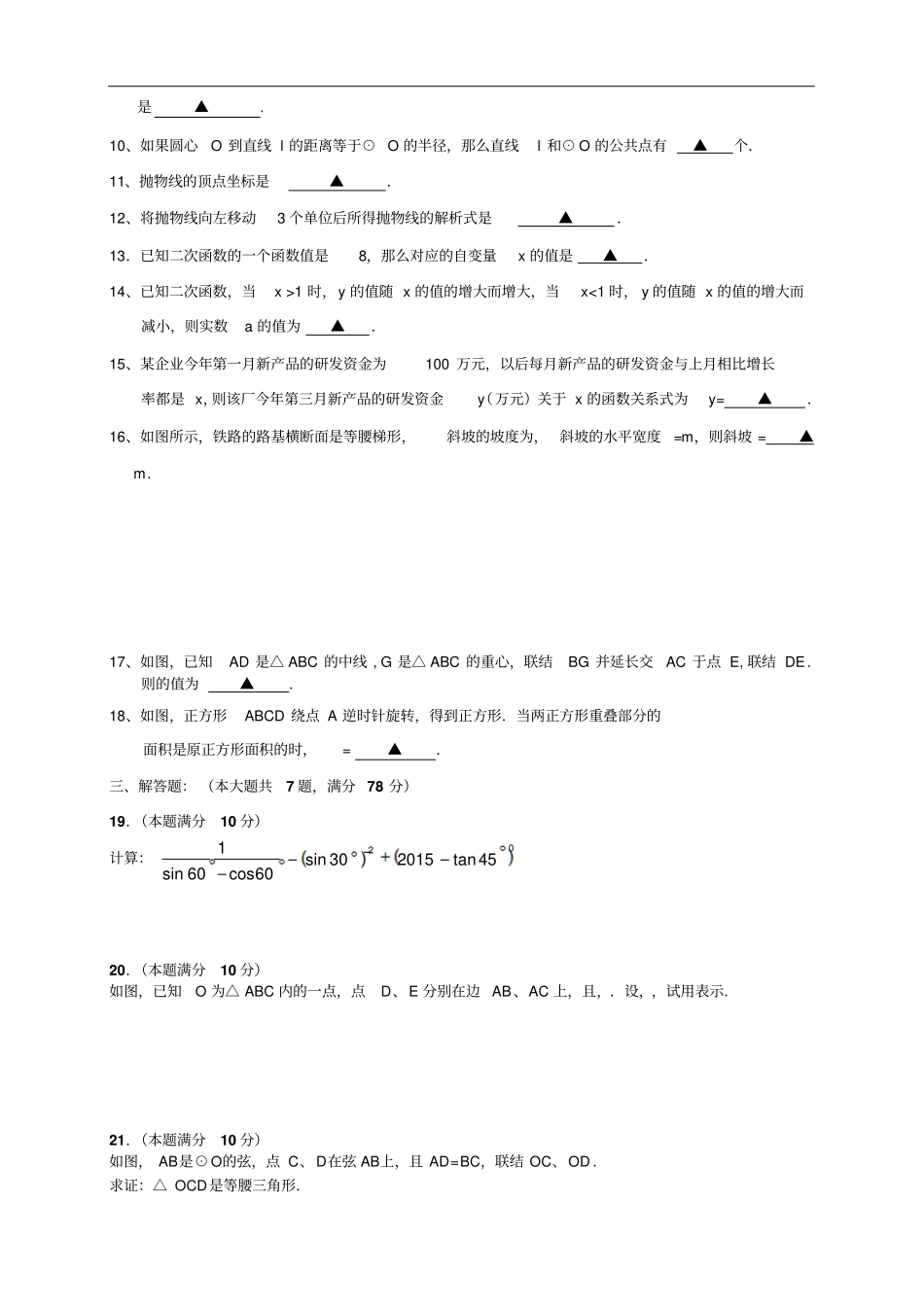 上海长宁区中考一模即期末全科5套上海长宁区_第2页