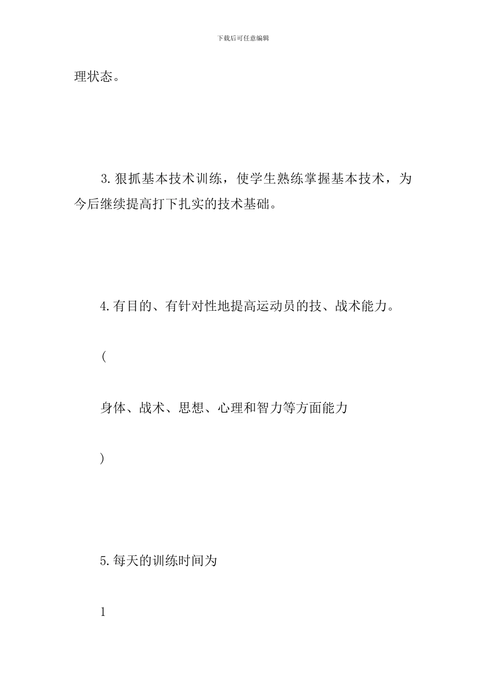 篮球教案设计两篇_第2页