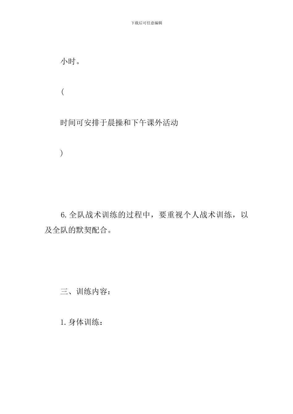 篮球教案设计两篇_第3页