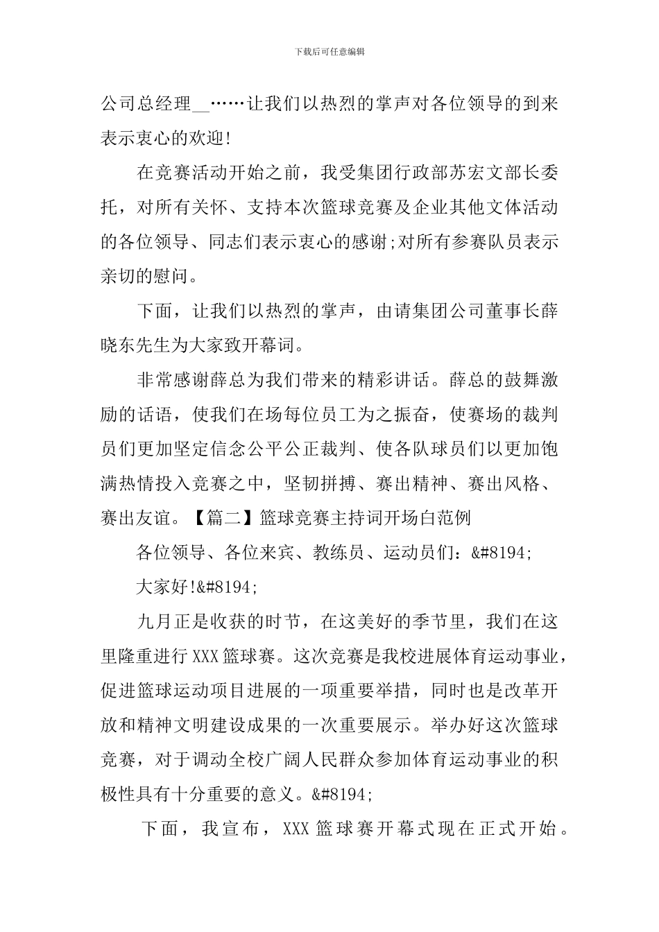 篮球比赛主持词开场白范例_第2页