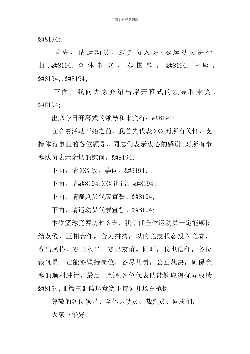 篮球比赛主持词开场白范例_第3页