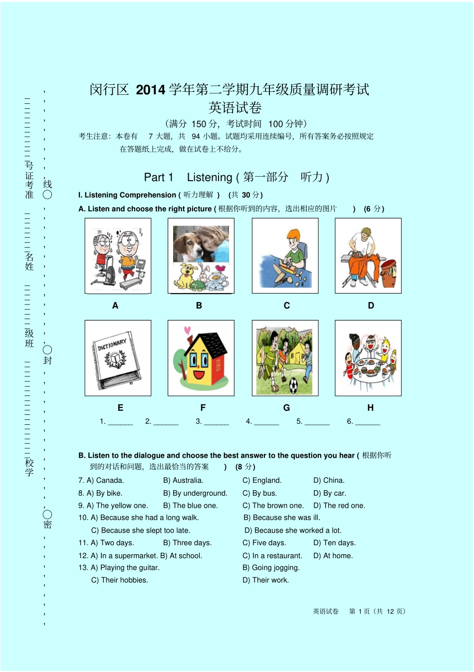 上海闵行区2014届第二学期期中质量检测二模-英语试题含听力材料和答案_第1页