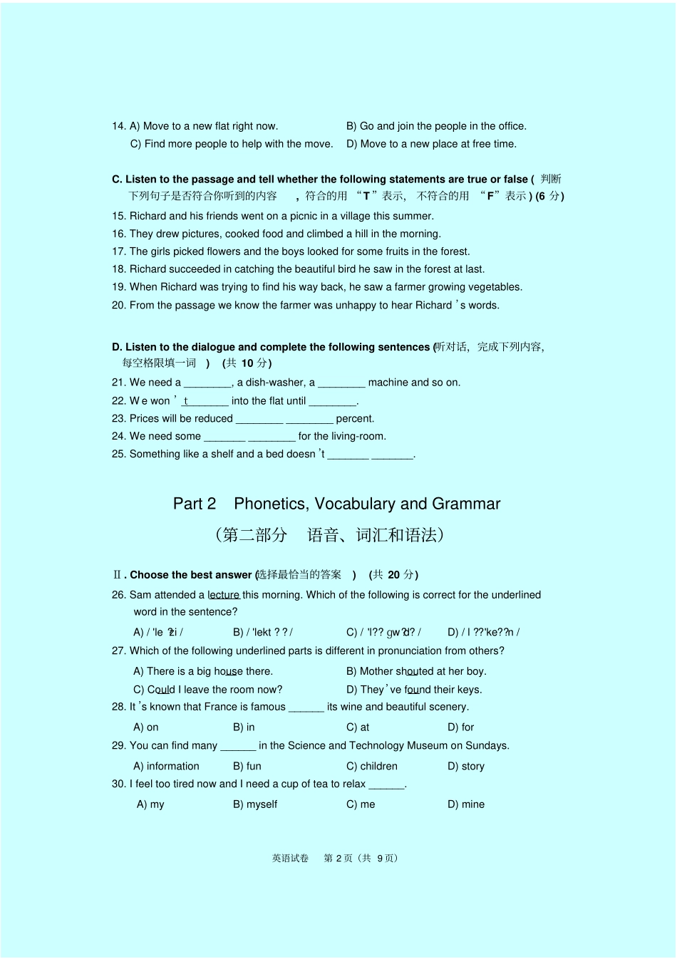 上海闵行区2014届第二学期期中质量检测二模-英语试题含听力材料和答案_第2页