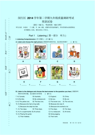 上海闵行区2014届第二学期期中质量检测二模-英语试题含听力材料和答案