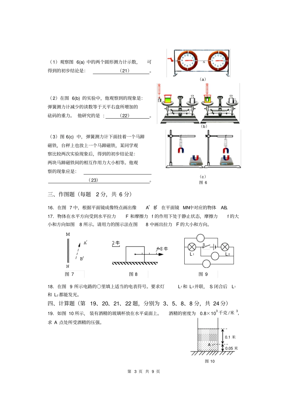 上海闵行区2014年第二学期教学质量调研测试卷九年级理化试卷物理-含答案和评分标准_第3页