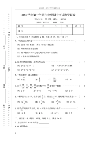 上海闵行区20152016学年六年级五四学制上学期期中考试数学试题无答案