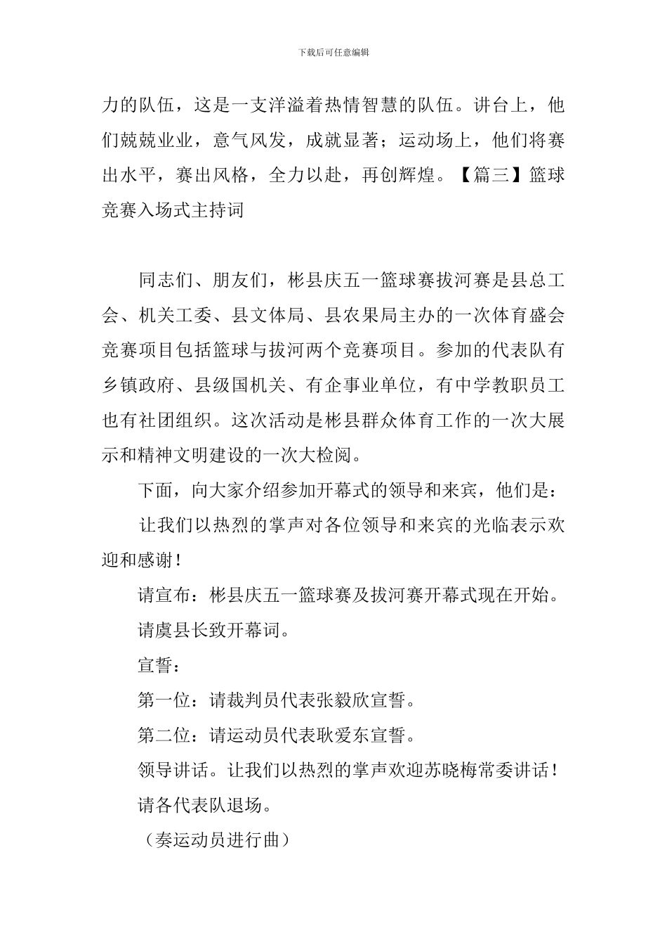 篮球比赛入场式主持词_第3页