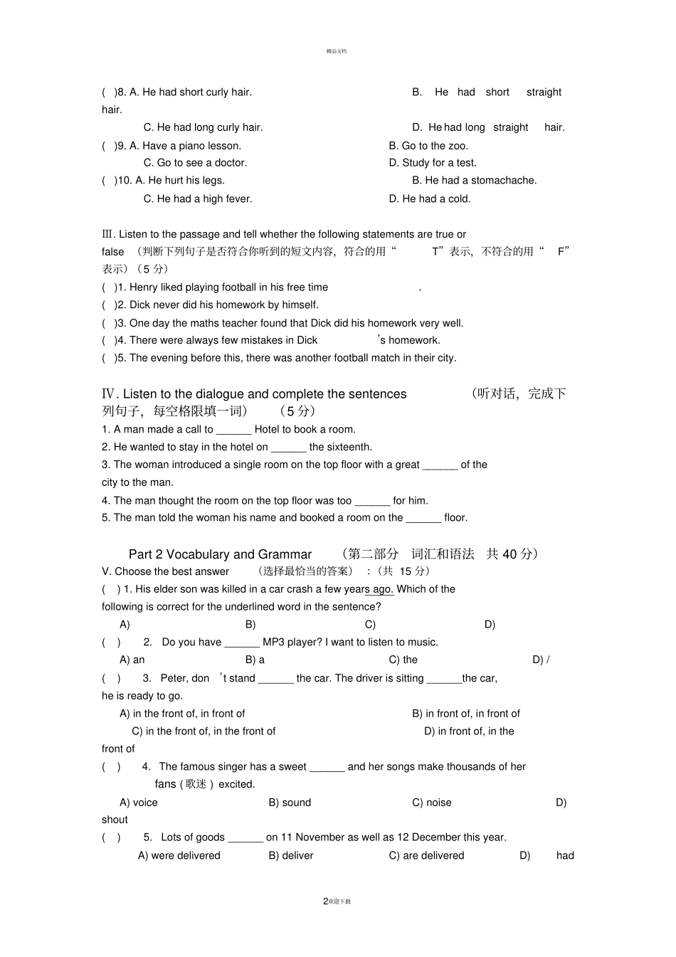 上海闵行区2015学年第一学期期末八年级英语试卷带答案_第2页
