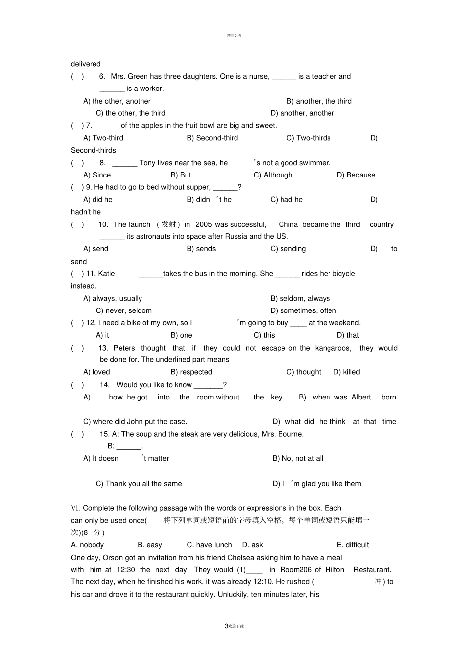 上海闵行区2015学年第一学期期末八年级英语试卷带答案_第3页