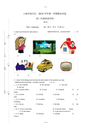 上海闵行区2015学年第一学期期末八年级英语试卷带答案