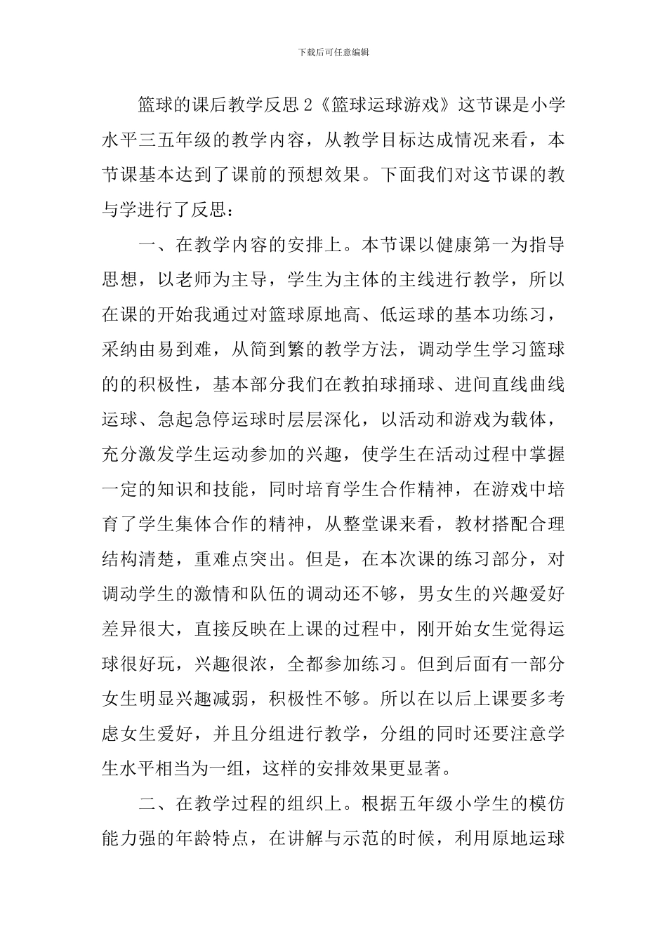 篮球的课后教学反思_第3页