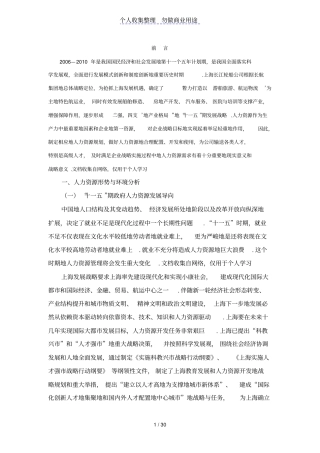上海长江轮船企业人力资源战略规划